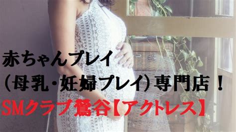 鶯谷母乳|鶯谷で初めての母乳！甘さに驚き！